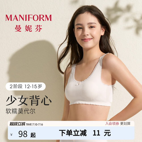 曼妮芬少女学生女童背心内衣