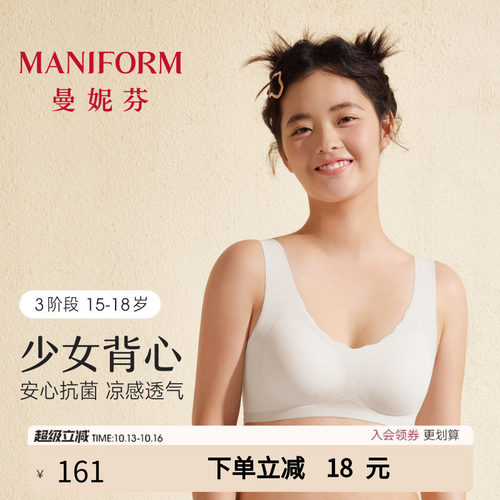 曼妮芬抗菌背心学生少女文胸