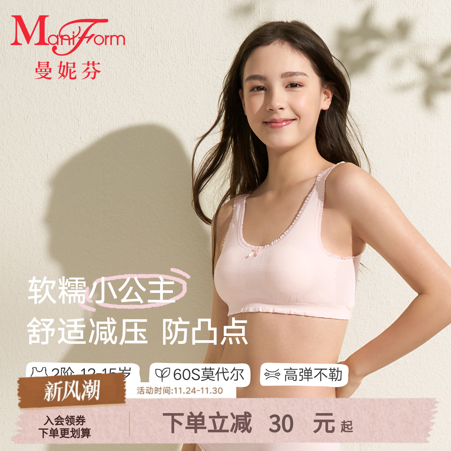 曼妮芬少女学生女童背心内衣