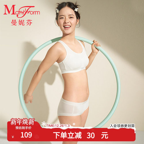 曼妮芬少女发育期体育课必备内衣