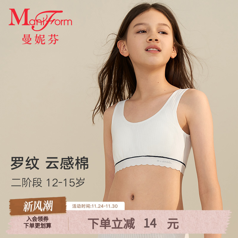 曼妮芬少女短款背心内衣