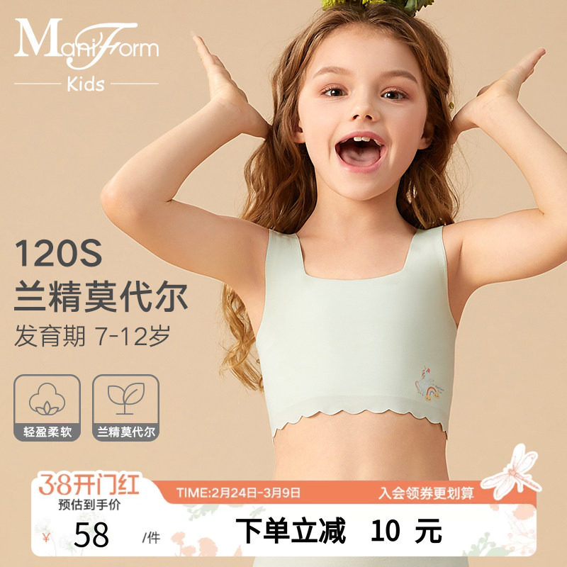 一阶段曼妮芬儿童小学无痕背心女童发育期少女文胸女童莫代尔内衣