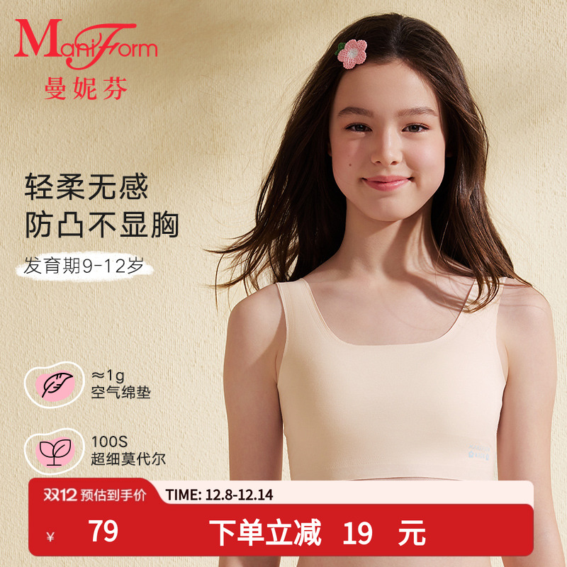 曼妮芬发育期少女背心小学生内衣