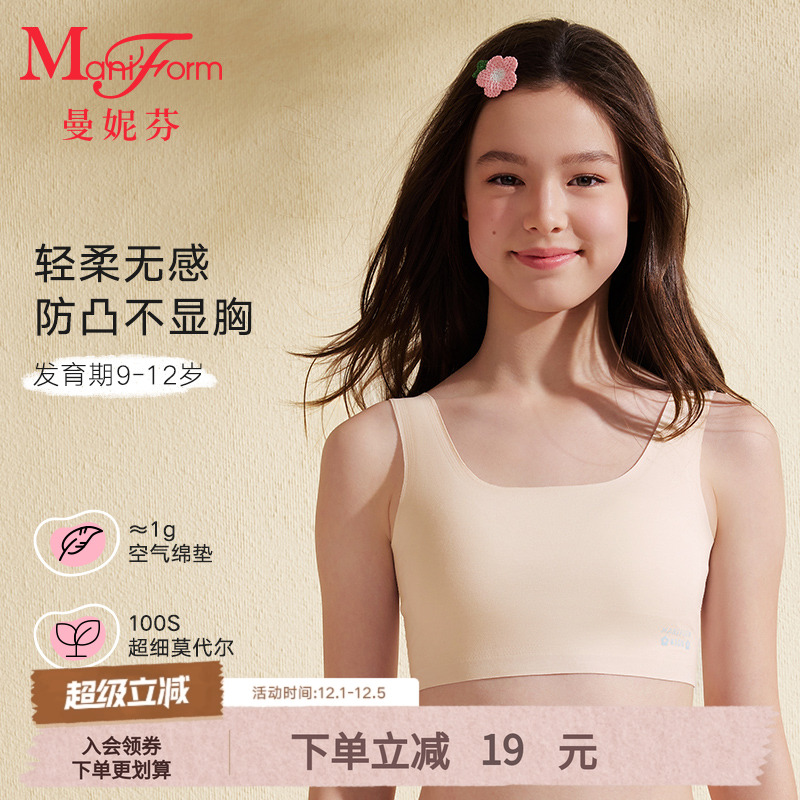 曼妮芬发育期少女背心小学生内衣