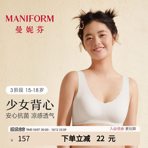 曼妮芬抗菌背心学生少女文胸