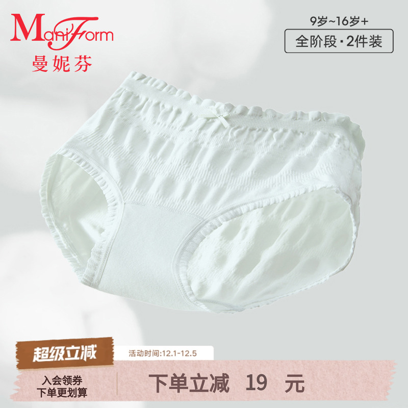 曼妮芬舒适软糯少女内裤