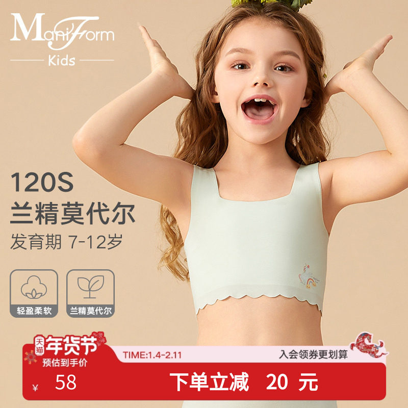 一阶段曼妮芬儿童小学无痕背心女童发育期少女文胸女童莫代尔内衣