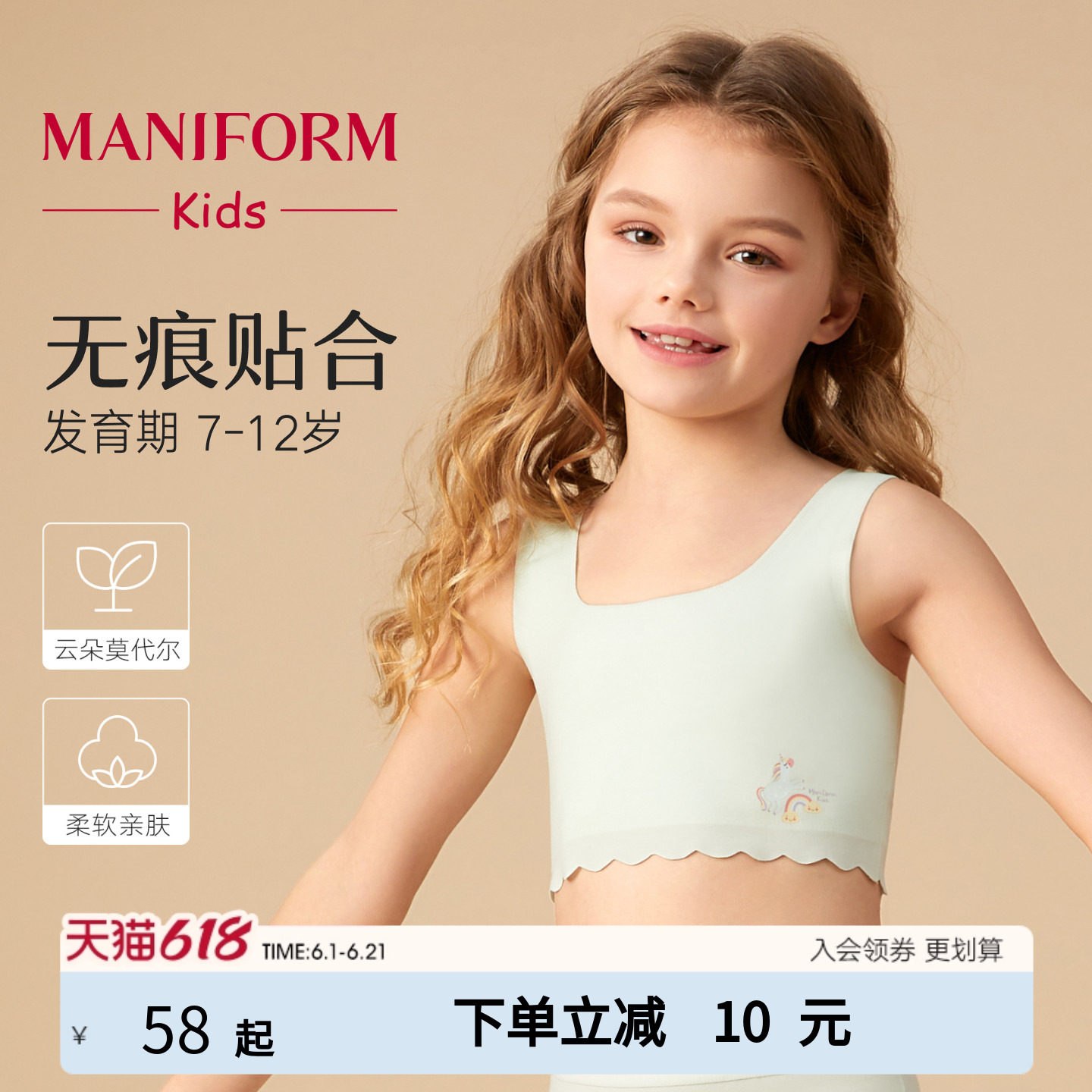 一阶段曼妮芬儿童小学无痕背心女童发育期少女文胸女童莫代尔内衣