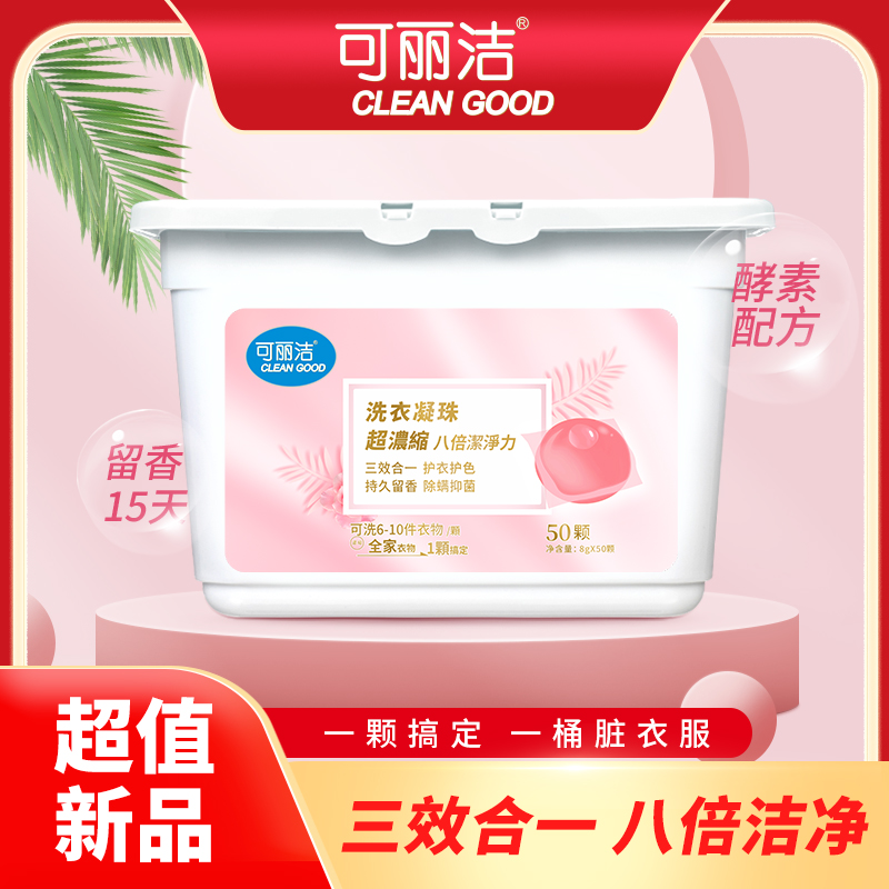 浓缩抑菌广东洗衣凝珠可丽洁樱花