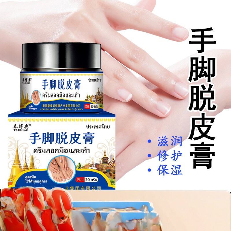 泰国手足脱皮膏手指上起皮干燥季节性手掌蜕皮手心手脚