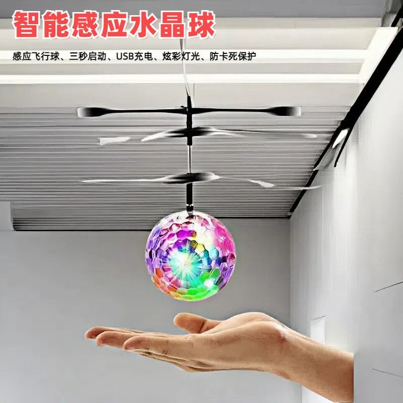 七彩灯光智能感应飞行器发光悬浮水晶球手势感应遥控儿童玩具