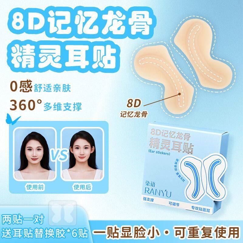 精灵耳贴蝴蝶肤色隐形可调节立耳大显脸小拍照神器