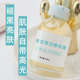 光甘草定精华液面部精华液原液补水保湿去暗沉提亮肤色烟酰胺广州