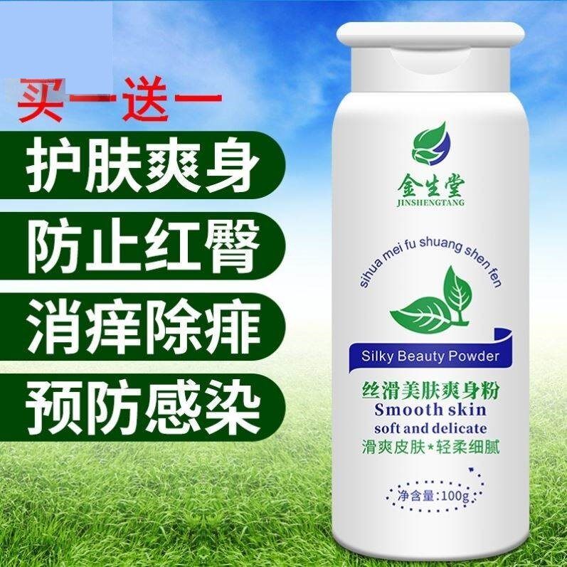 【老人专用】卧床老人爽身粉老年人止汗痱干爽粉干燥粉男女