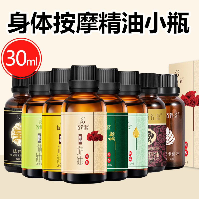 佰芳源10ML精油厂家玫瑰精油SPA推背艾草老姜玫瑰薰衣草身体滋润