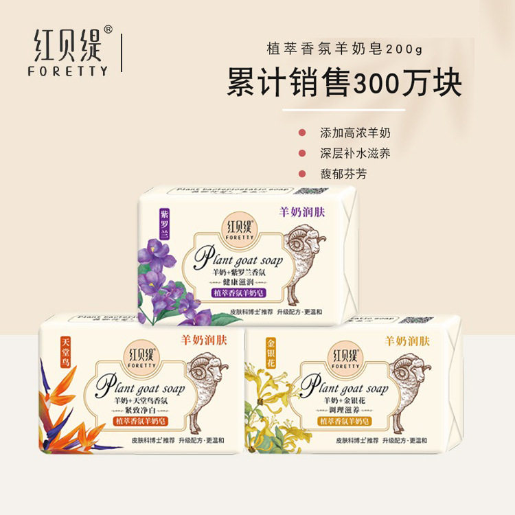 红贝缇羊奶皂200g洗脸沐浴孕妇婴幼儿男女精油保湿润肤抑菌留香皂