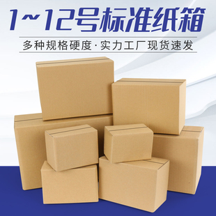 定制整理箱淘宝纸盒特硬纸箱 快递打包纸箱电商发货纸箱包装