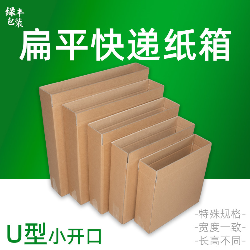 扁平纸箱U型快递箱加固玩具数码包装盒特硬瓦楞批发小开口打包箱图片