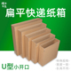 扁平纸箱U型快递箱加固玩具数码 包装 盒特硬瓦楞批发小开口打包箱