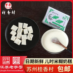 乳儿糕苏州特产桂香村传统苏式糕点米糕儿童老人辅食奶糕米糕米粉