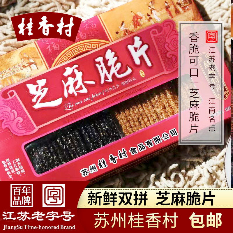 苏州特产桂香村芝麻脆片传统零食芝麻片糕休闲食品小吃芝麻交切片,零食/坚果/特产,中式糕点/新中式糕点,淘宝优惠券,粉丝福利购,淘宝优惠卷