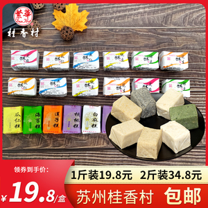 苏州传统酥老字号苏州特产小吃桂香村散装花生酥芝麻酥核桃绿豆糕
