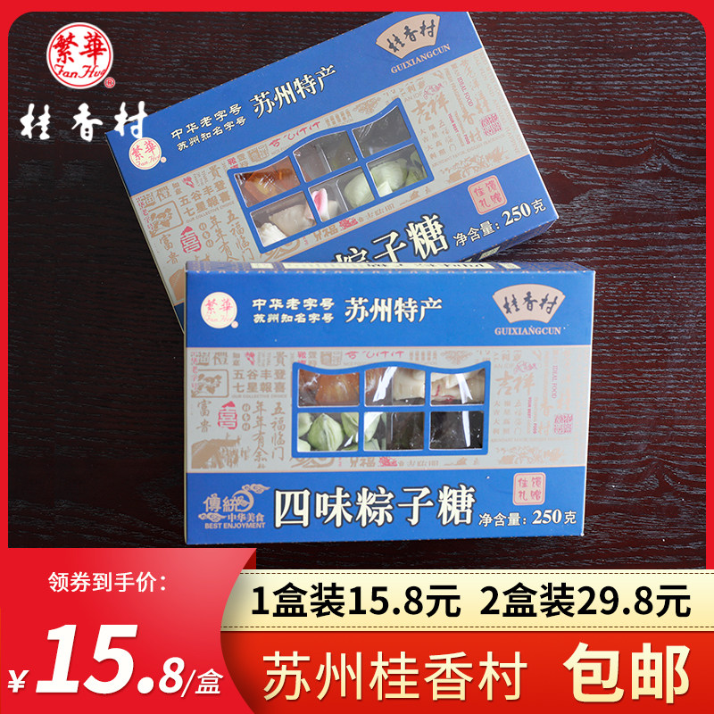 苏州特产桂香村松仁芝麻玫瑰薄荷四味粽子糖传统零食吃货休闲小吃