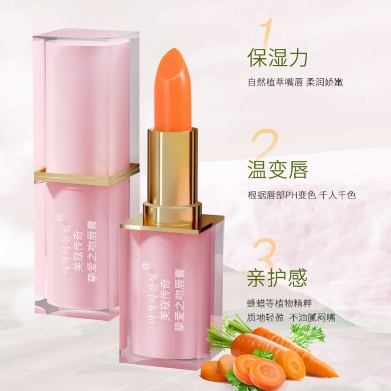 美寇传奇胡萝卜变色唇膏口红保湿滋润不掉色不沾杯不脱色防水正品