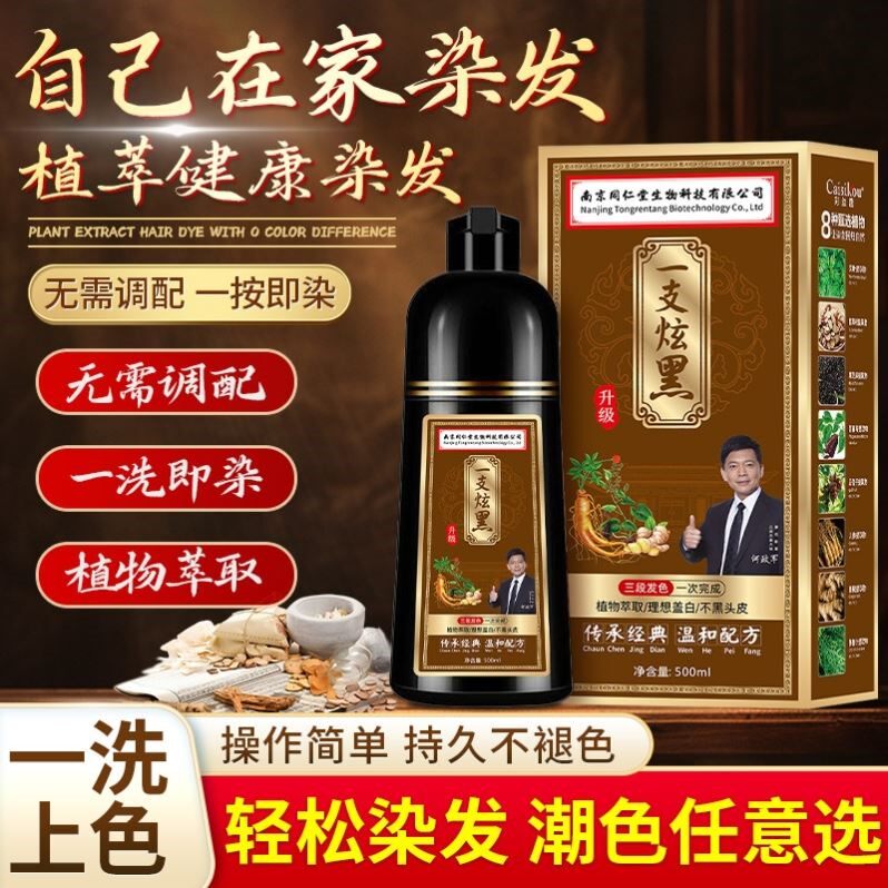 染发正品南京同仁堂泡泡染发剂植物染发膏一支黑遮白发家用批发
