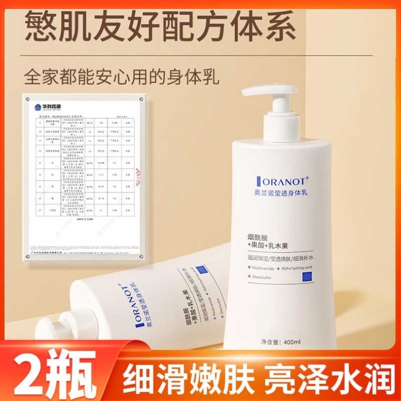 热巴同款莹透烟酰胺身体乳提亮肤色保湿滋润不粘腻秋清爽持久留香