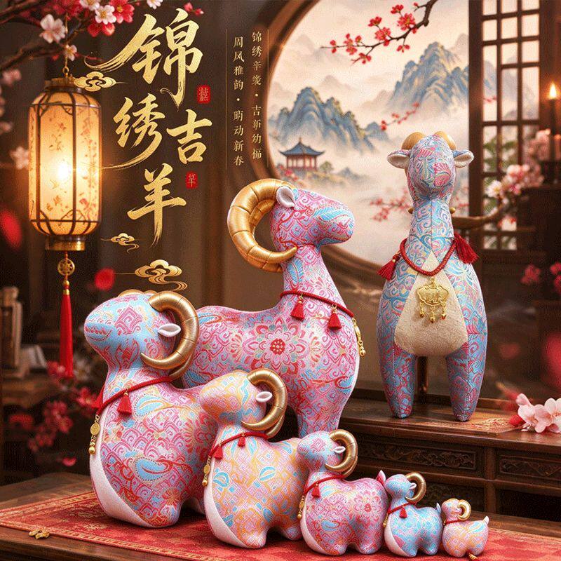 中国风创意羊公仔我玩偶摆件布艺毛绒玩具元旦新年装饰羊年吉祥物