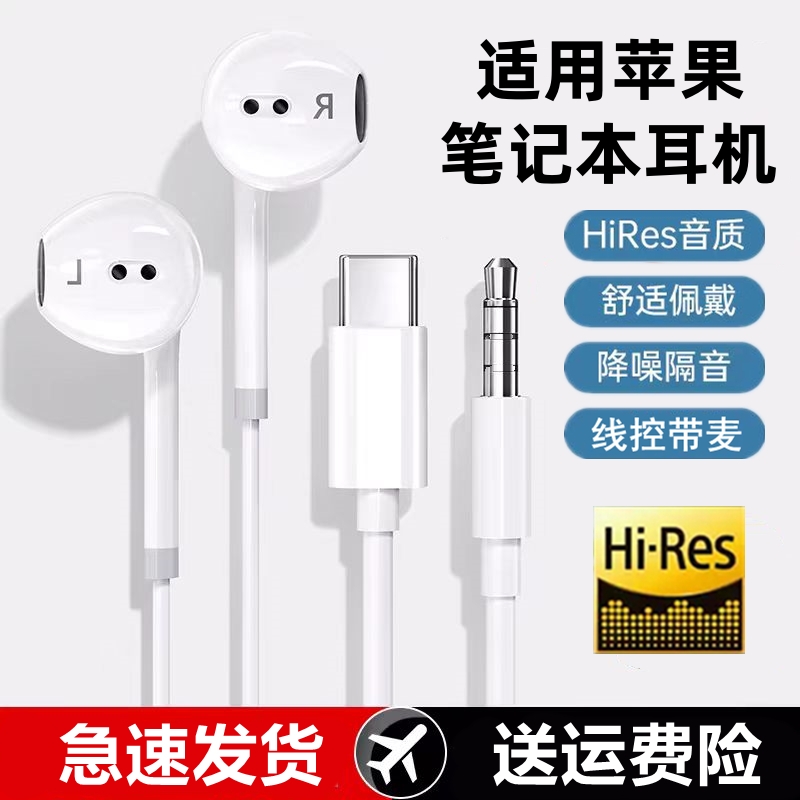 适用苹果Macbook笔记本air电脑专用耳机pro有线原装正品平板ipad