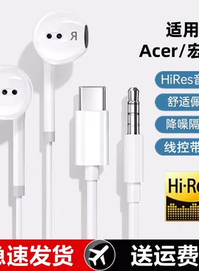 适用Acer/宏基碁暗影骑士擎7 6 5掠夺者擎刀锋笔记本电脑有线耳机