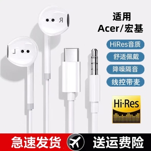 适用Acer/宏基碁暗影骑士擎7 6 5掠夺者擎刀锋笔记本电脑有线耳机