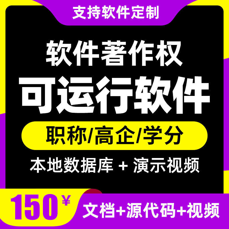 加急计算机软件著作权代理软著申商标logo设计
