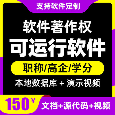 加急计算机软件著作权代理软著申请软件著作权全包代办著作权购买