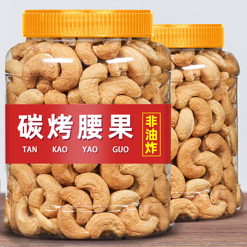 新货原味腰果仁500g碳烤腰果去皮非油炸坚果仁孕妇健康休闲零食