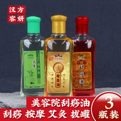 艾草老姜刮痧油家用按摩精油通经络全身肩颈养护美容院 SPAT推油