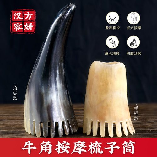 天然牛角筒梳子家用按摩梳头部通经络头疗头皮洗头梳防静电脱发 - 封面