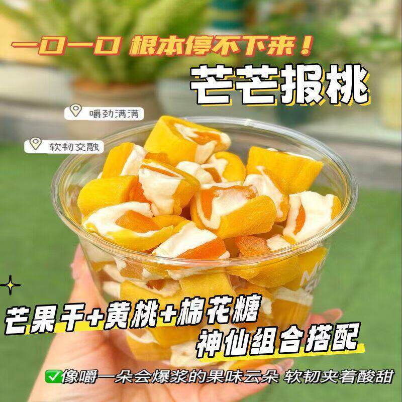 芒芒抱桃500g芒果干抱黄桃干正宗蜜饯果干果脯办公室追剧小孩零食