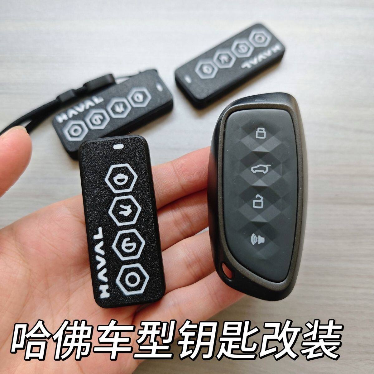 长城哈弗二代大狗PHEV枭龙钥匙壳