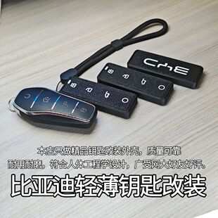 比亚迪改装钥匙壳秦Plus海豚e2唐汉元pro汉ev宋Plus汉DMi汽车