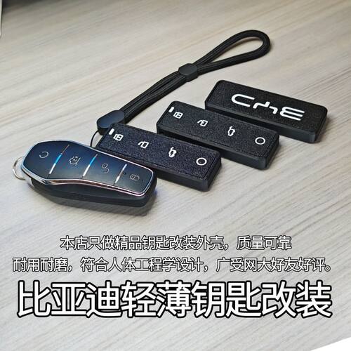 比亚迪改装钥匙壳秦Plus海豚e2