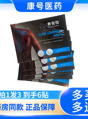 骨安松 医用冷敷贴试用装（拍一发三到手六贴）