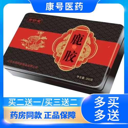 古珍堂食用鹿胶(鹿皮胶)正品保障企业店铺250克