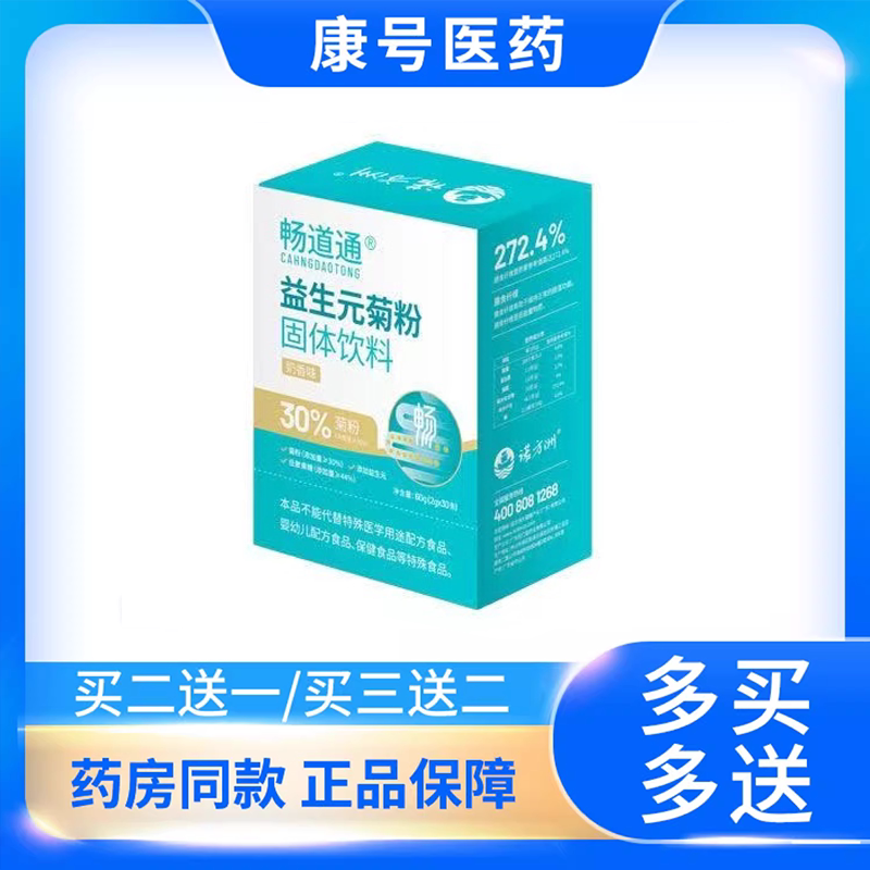 菊粉膳食纤维益生元清肠便秘低聚肠胃果糖固体饮料独立包装正品