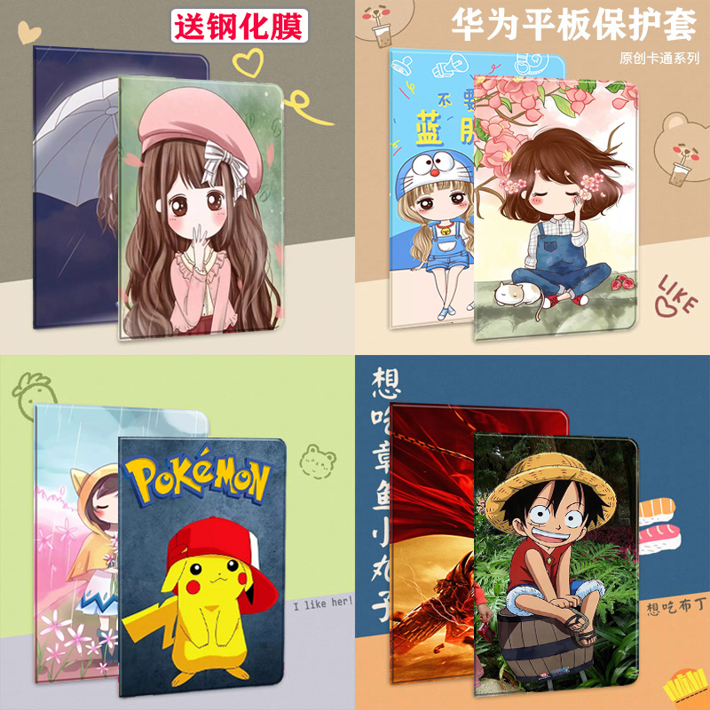 华为卡通风软壳畅享平板2保护套
