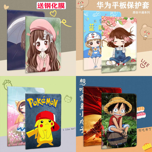 华为卡通风软壳畅享平板2保护套