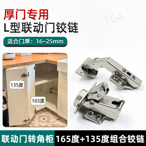 橱柜转角液压缓冲联动铰链