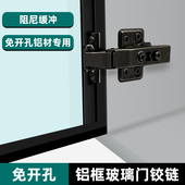 免开孔铝框门免开孔铝材专用缓冲液压阻尼门铰20极窄铝材玻璃合页